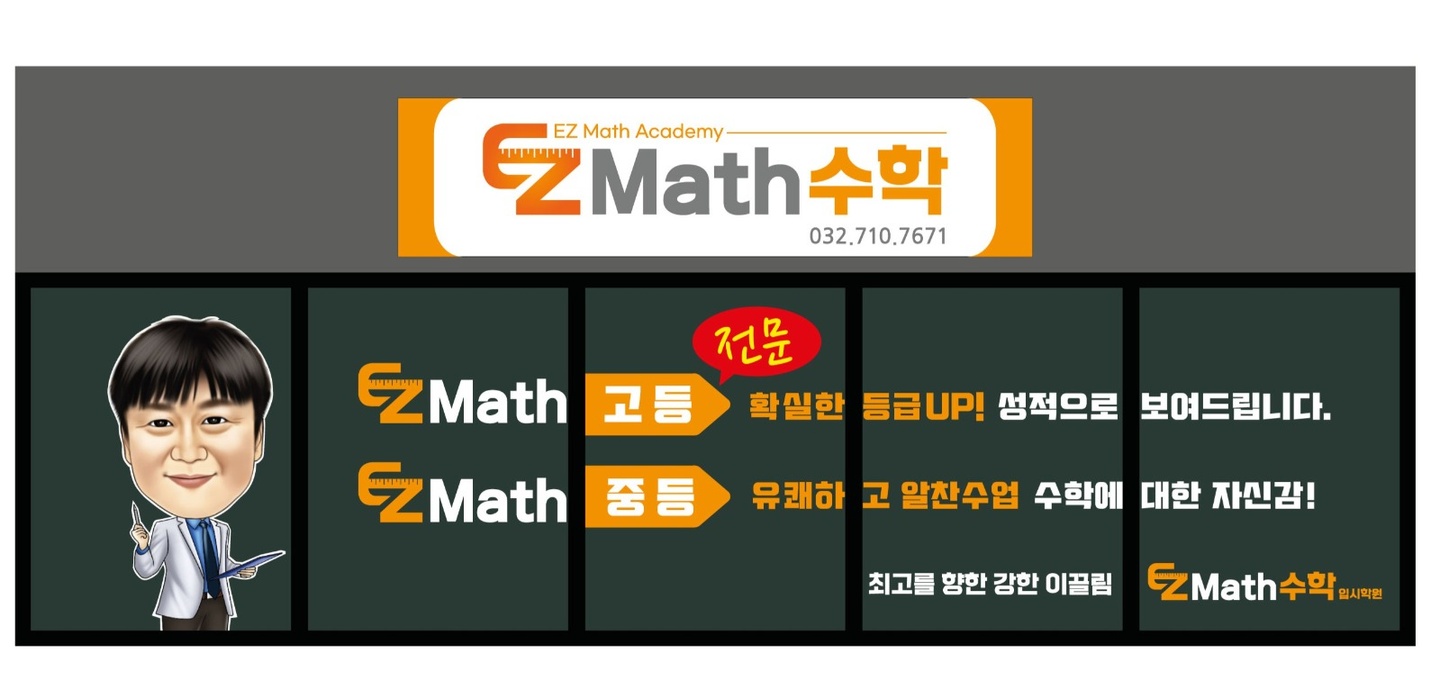 중동 EZ math 수학 입시학원 아르바이트 장소