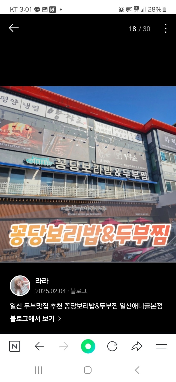 꽁당보리밥 운정점( 주방 정직원) 공고 썸네일