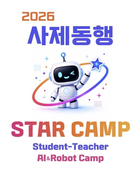 학생로봇캠프 스태프 모집
