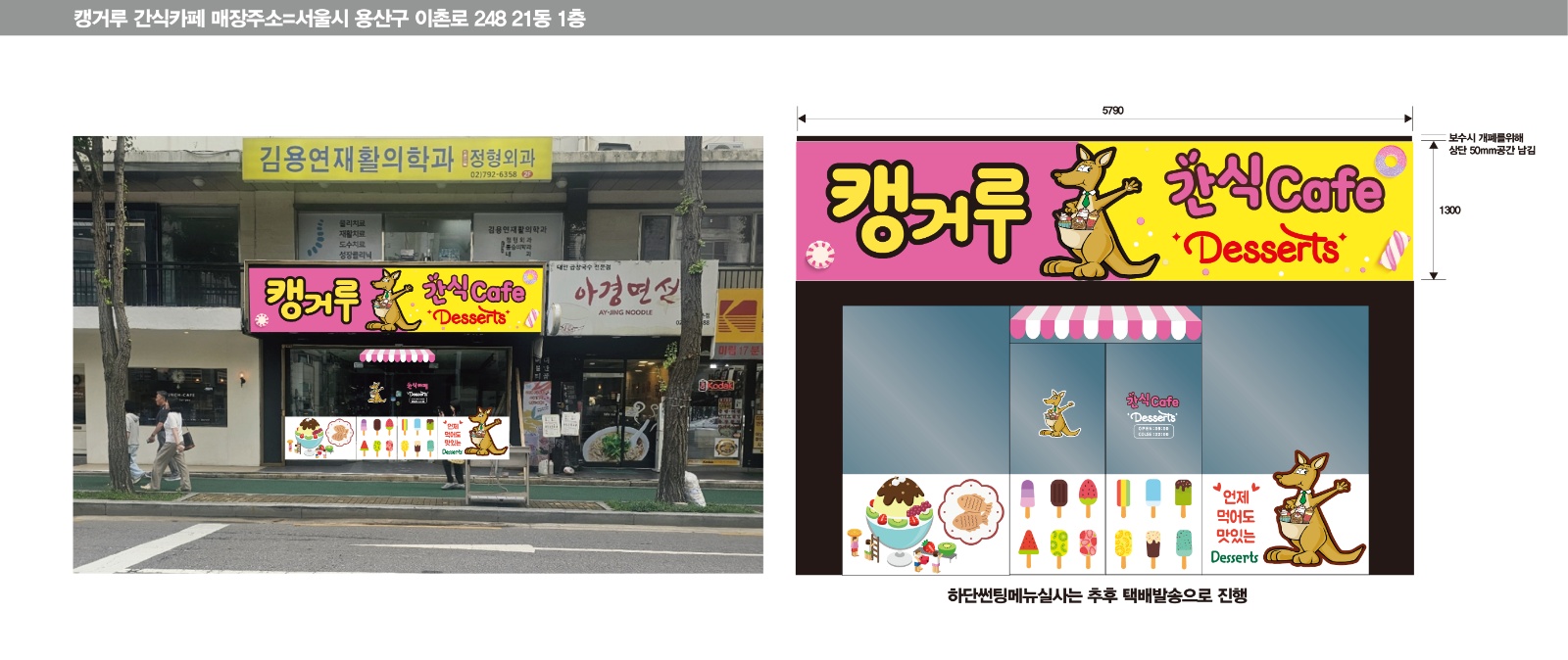캥거루 간식카페 직원 및 파트타임 모집 공고 썸네일