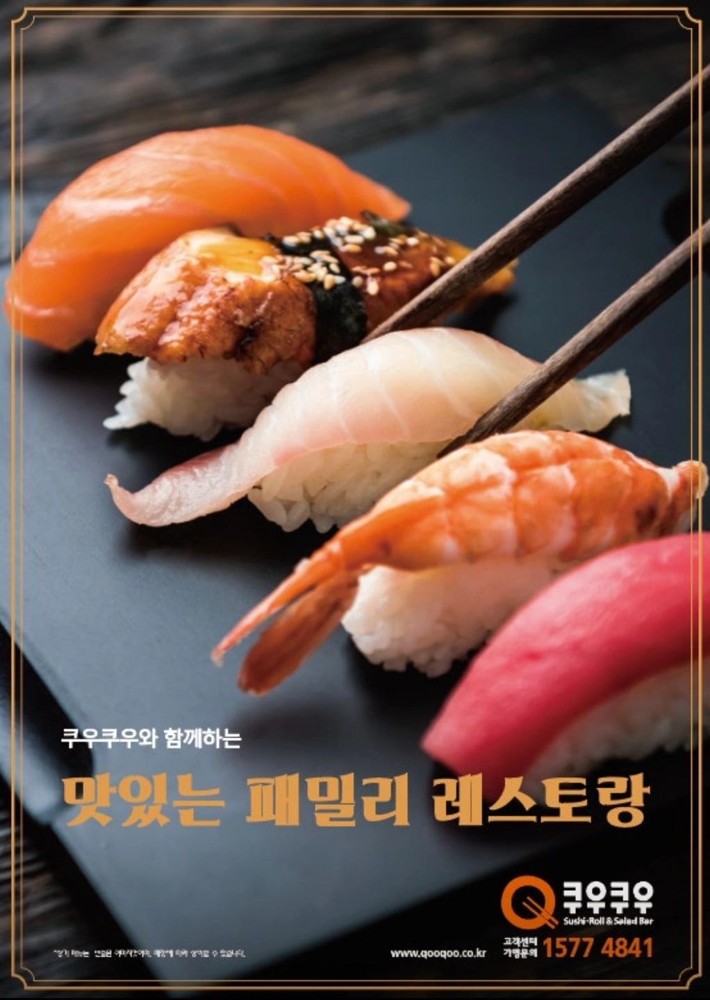 쿠우쿠우 골드 부천점 주방 직원, 홀직원/홀알바 모집