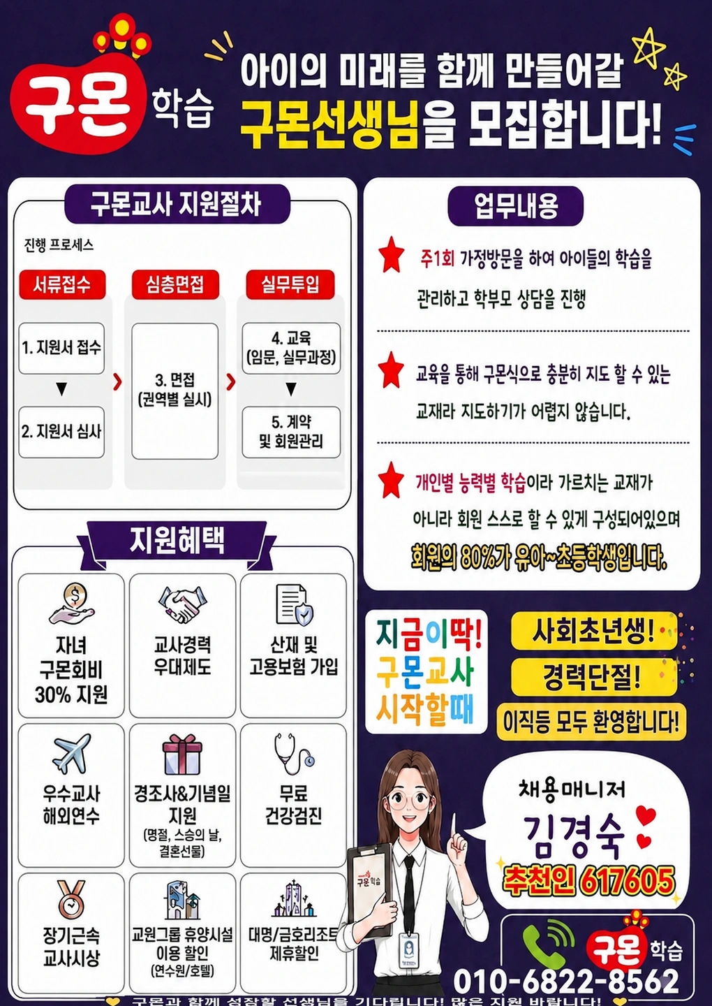 기회는 지금. 구몬선생님을 모집합니다.