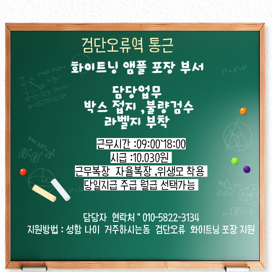 [검단오류역] 기초화장품 & 마스크팩 단기,장기 공고 썸네일