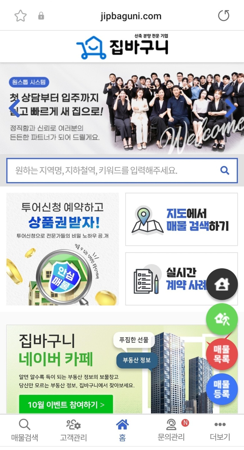 구월동 집바구니 아르바이트 장소