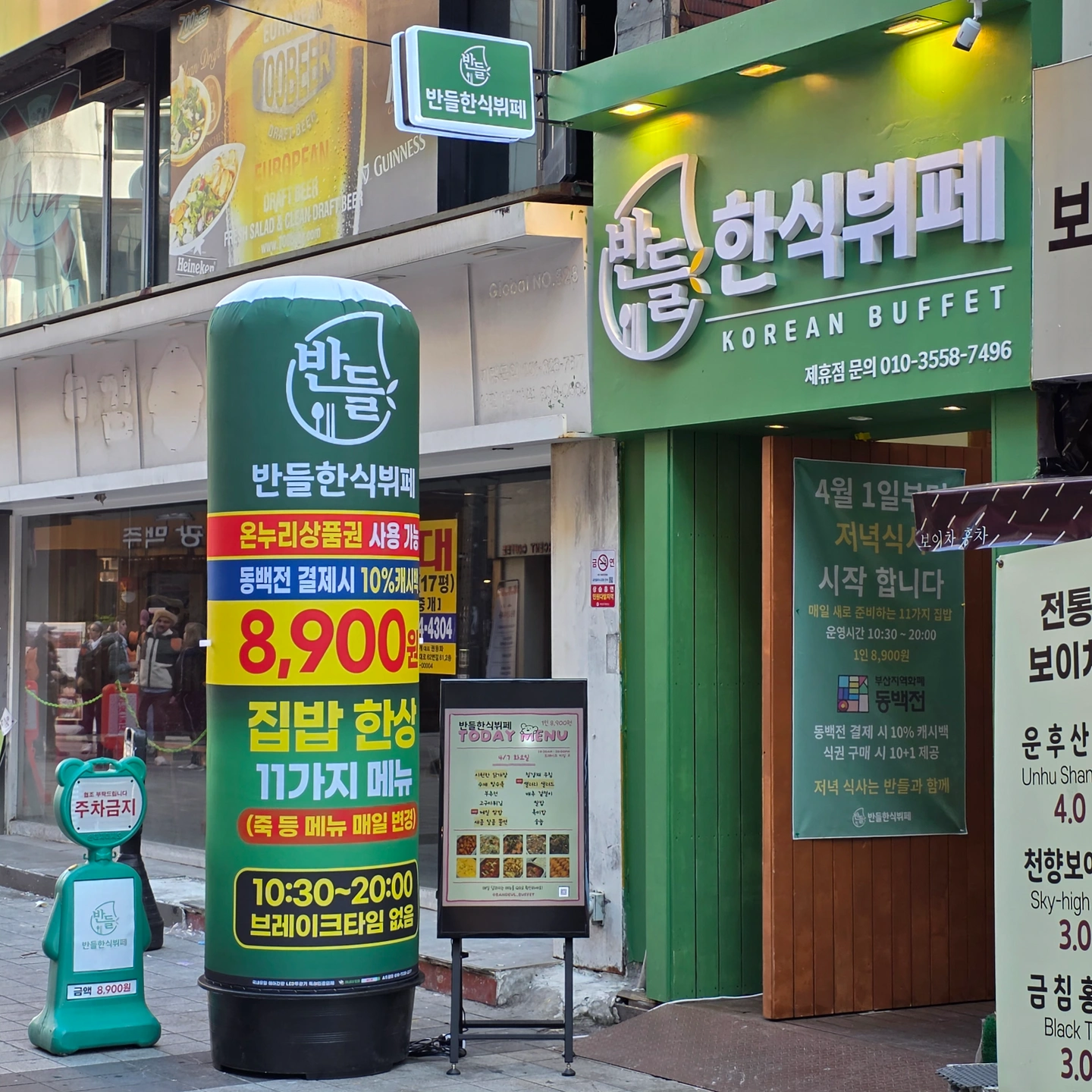 반들한식뷔페 알바 구합니다.