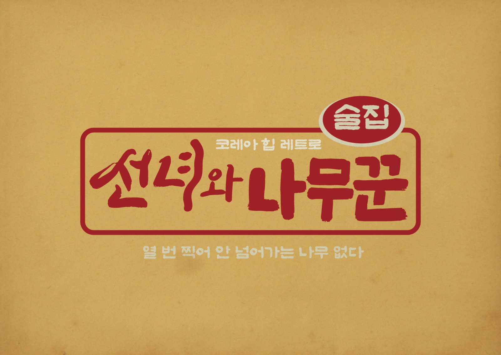 설거지 주방보조 테이블정리 공고 썸네일
