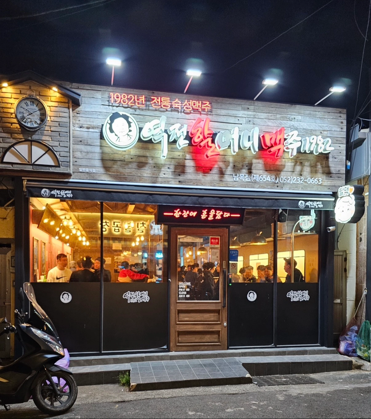 역전할머니 맥주 남목점 홀직원구합니다