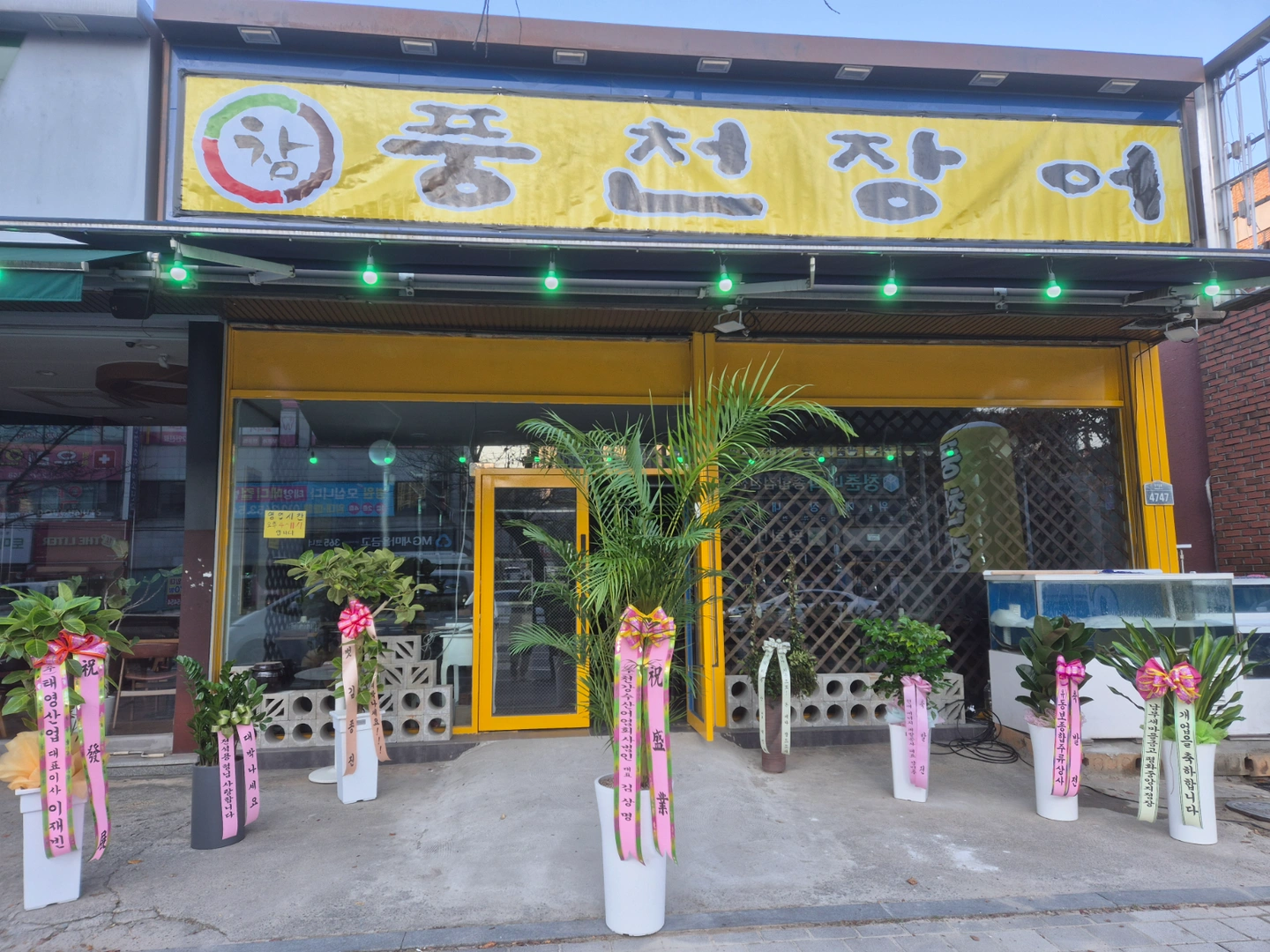 평화동 풍천장어 홀알바 2분구해요