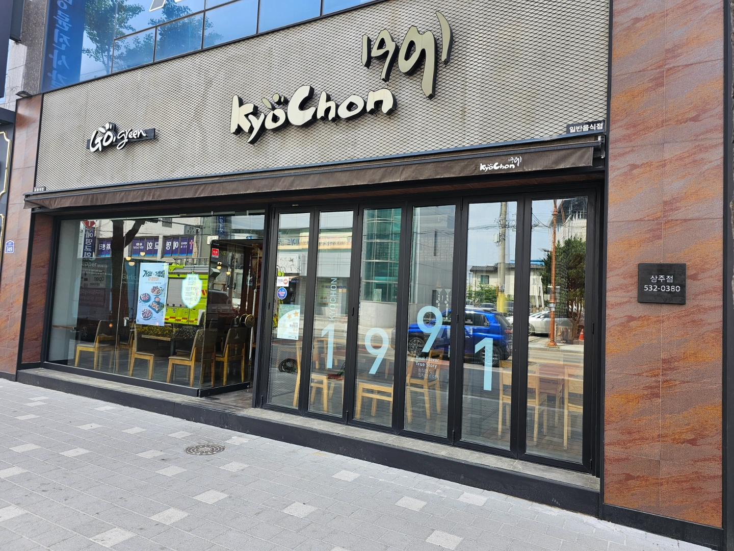교촌치킨 상주점 모집