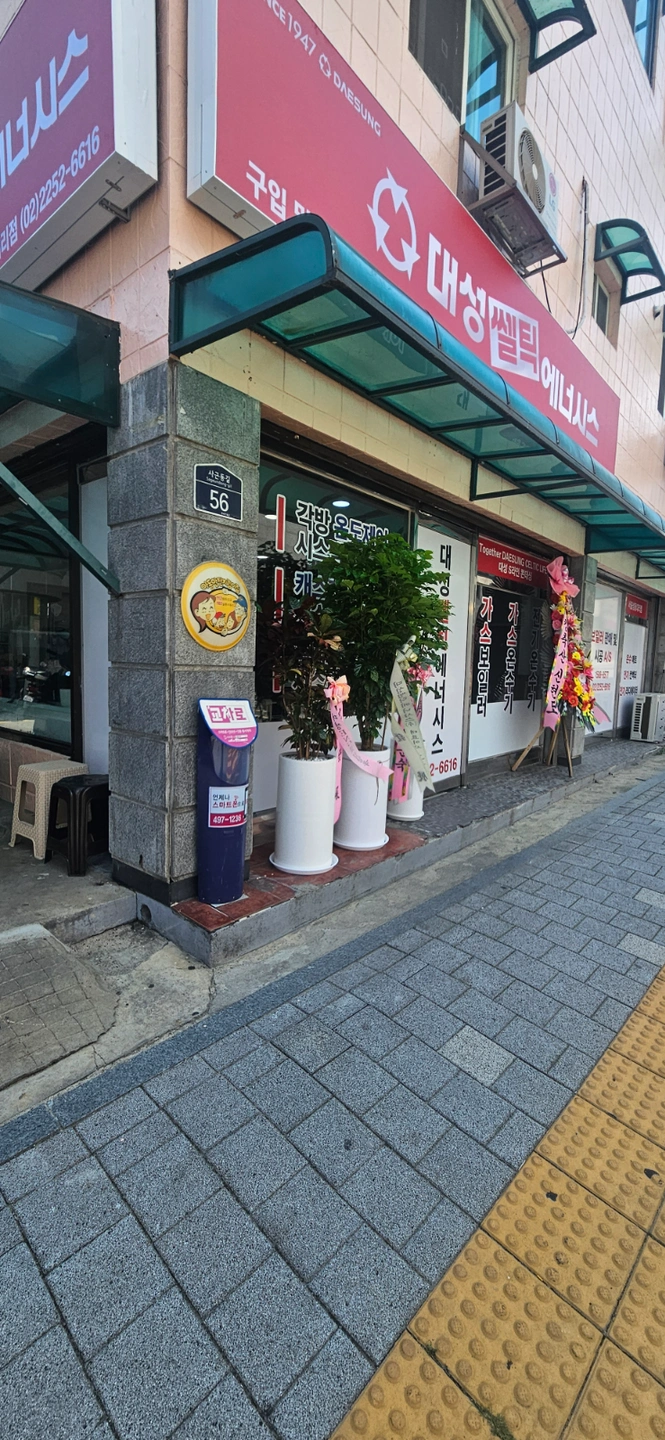 대성보일러 설치기사 모십니다(경력자 환영)
