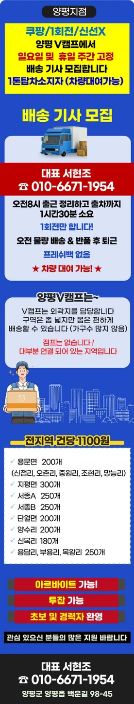 양평 쿠팡 일요일(공휴일) 주간배송 기사 구인합니다.