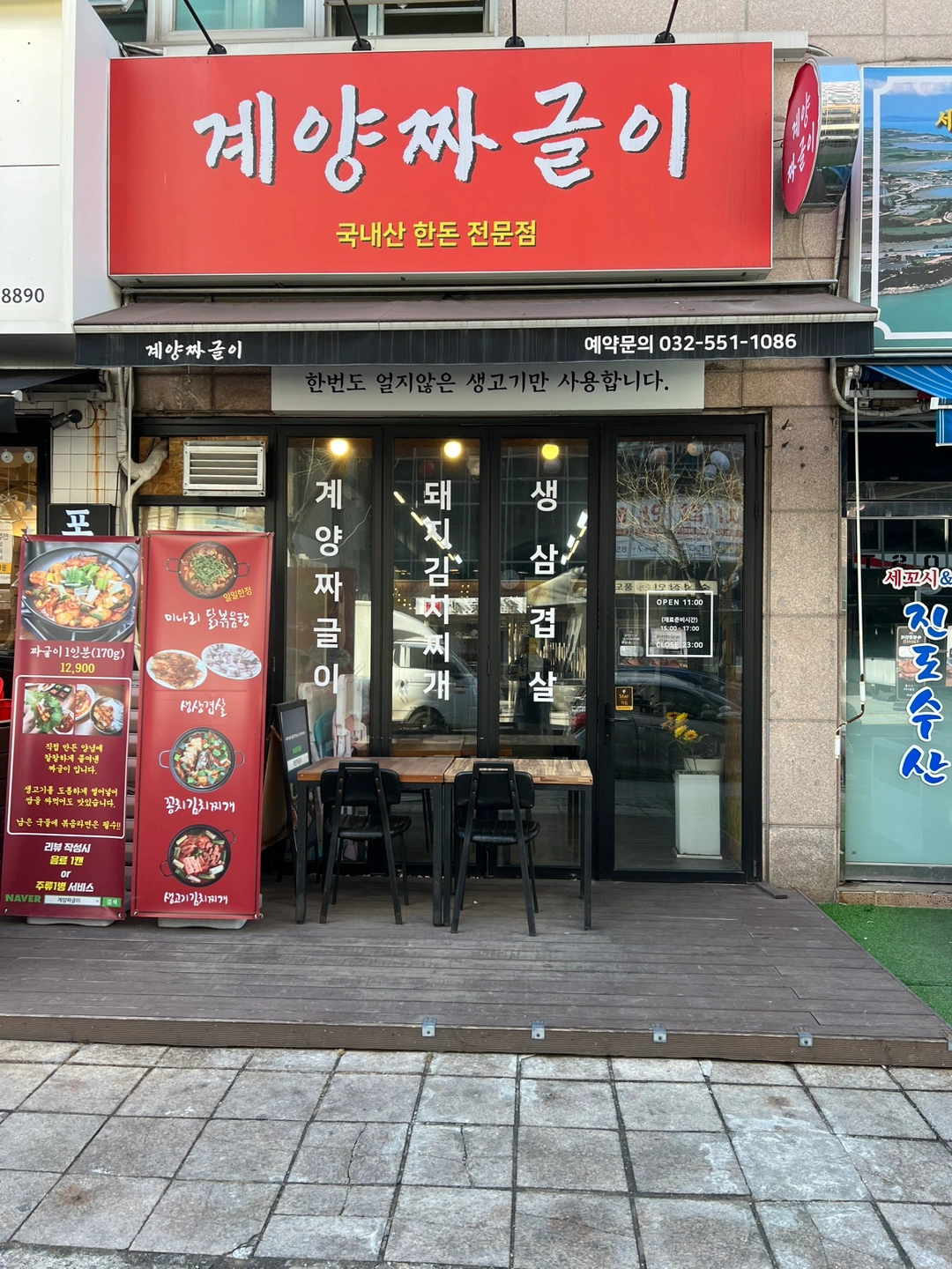 계양짜글이에서 수목 서빙 아르바이트 구합니다