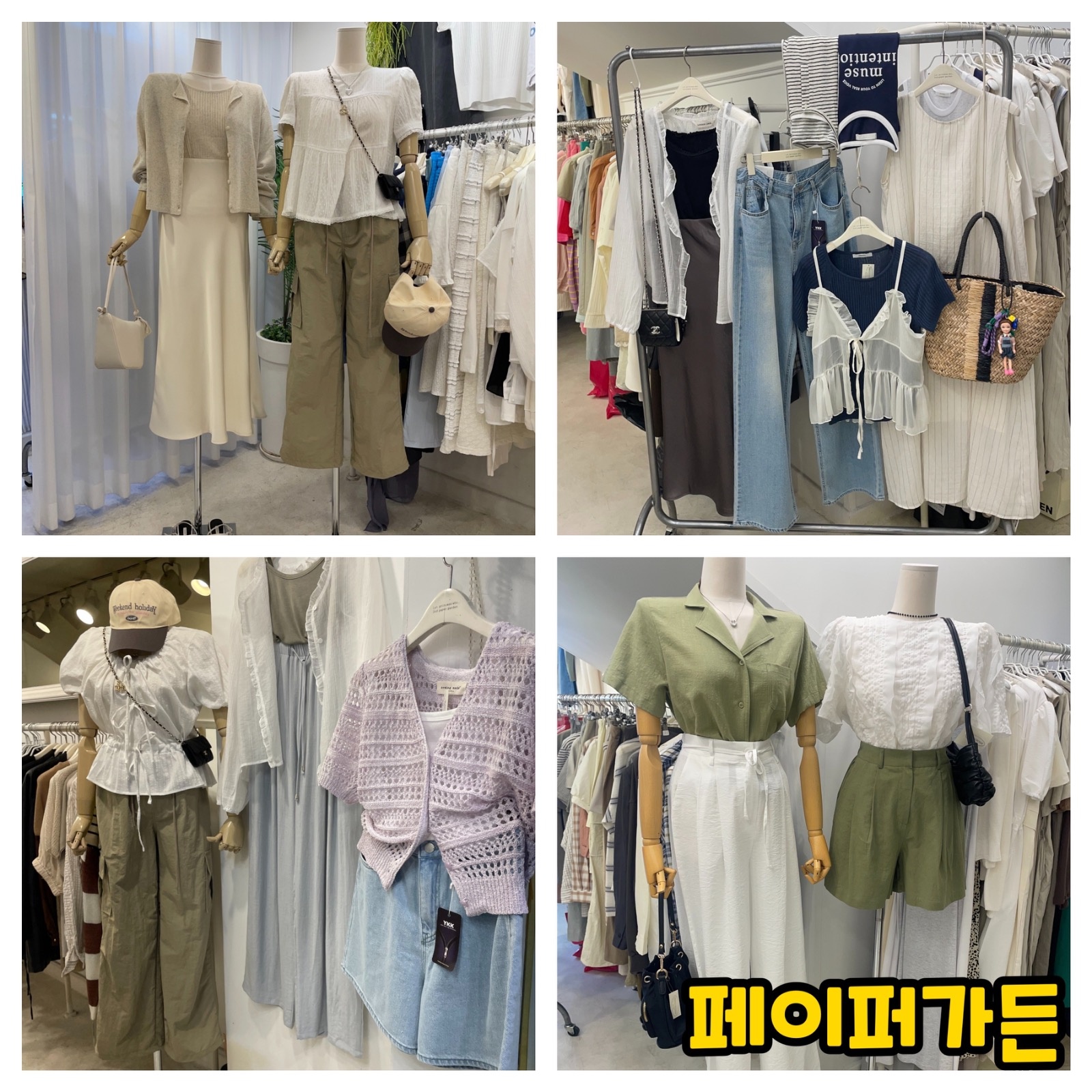 평택역 보세옷가게 파트타임 모집 공고 썸네일