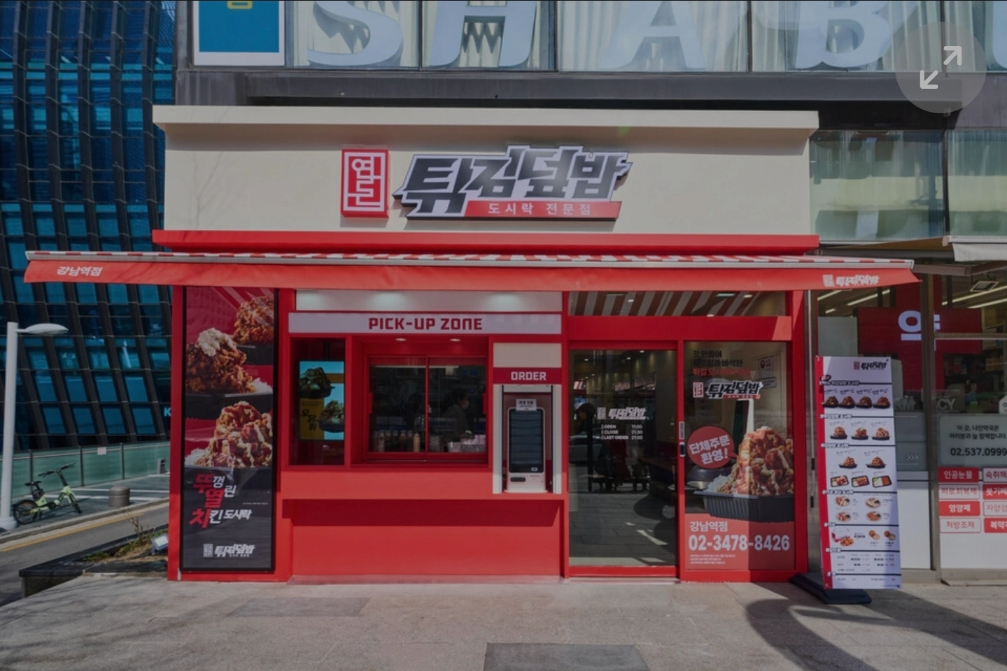 연돈튀김덮밥 강남역점 주5일 주6일 직원구함