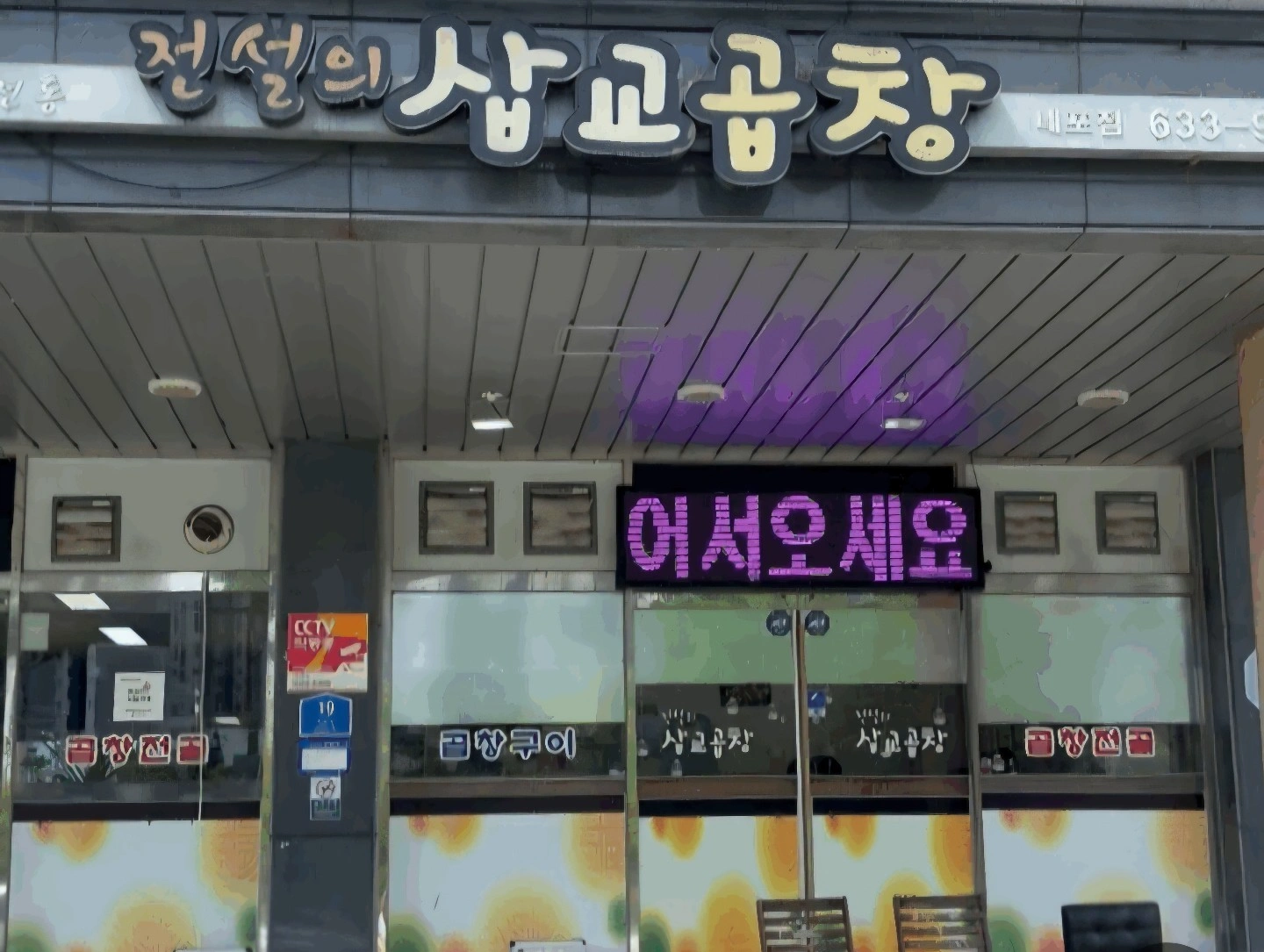 보조 및 설거지