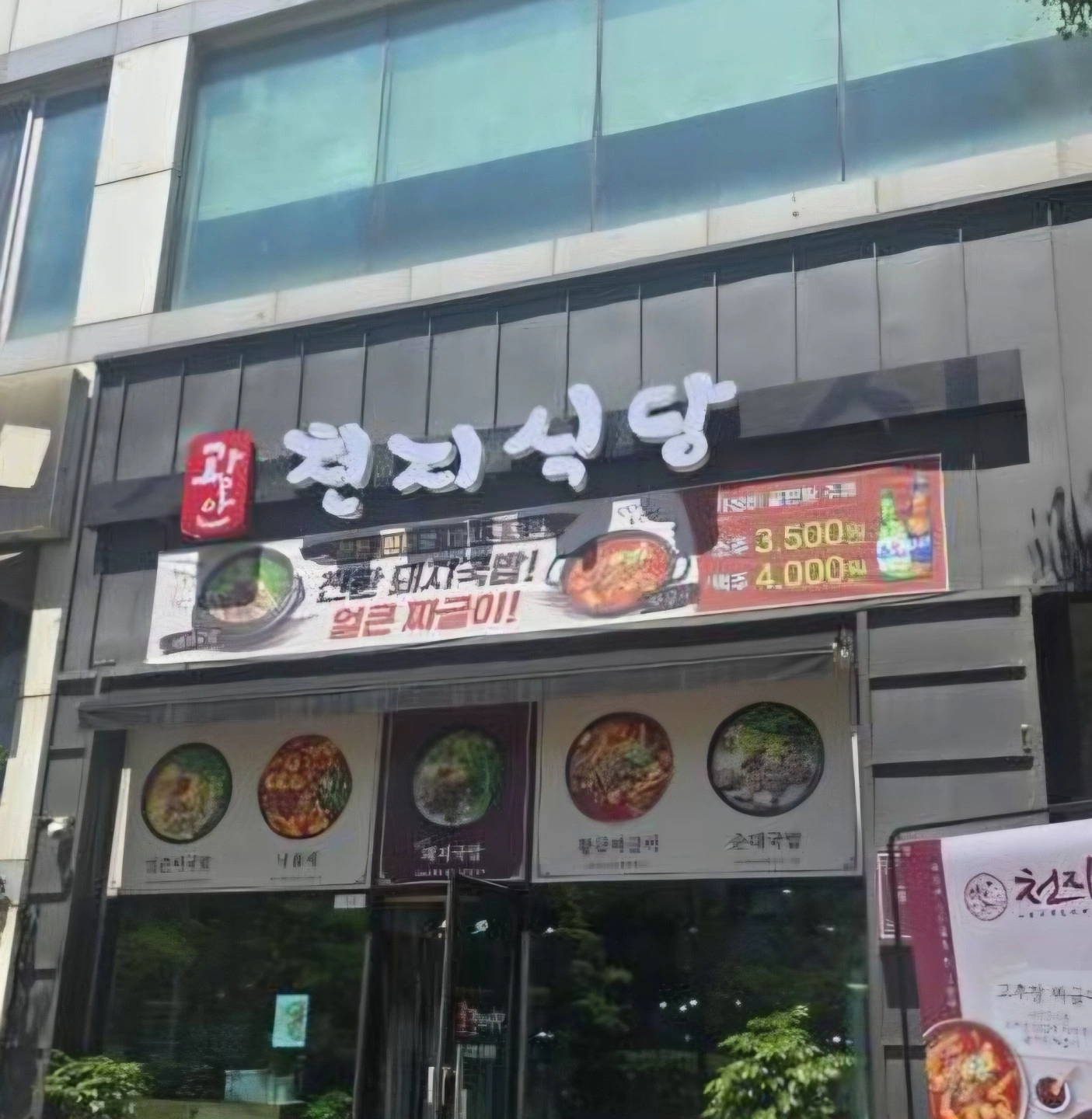 광안천지식당 주방실장 정직원,홀서빙 정직원모집