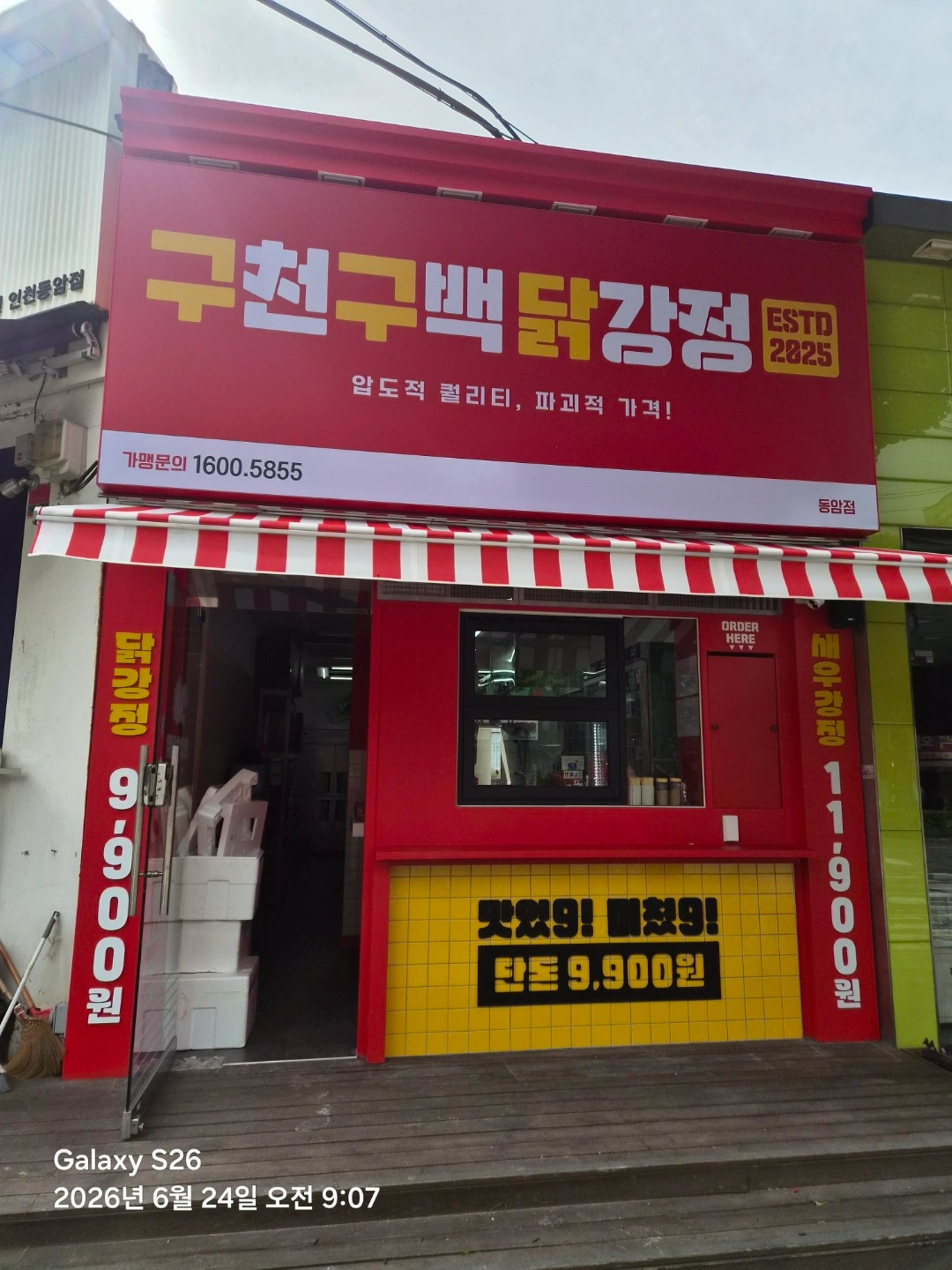 구천구백닭강정 동암점에서 함께 근무할 직원 구합니다.