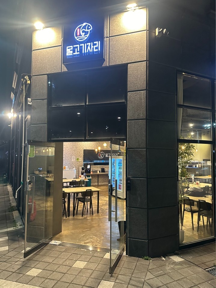 횟집 홀서빙직원 구해요 공고 썸네일