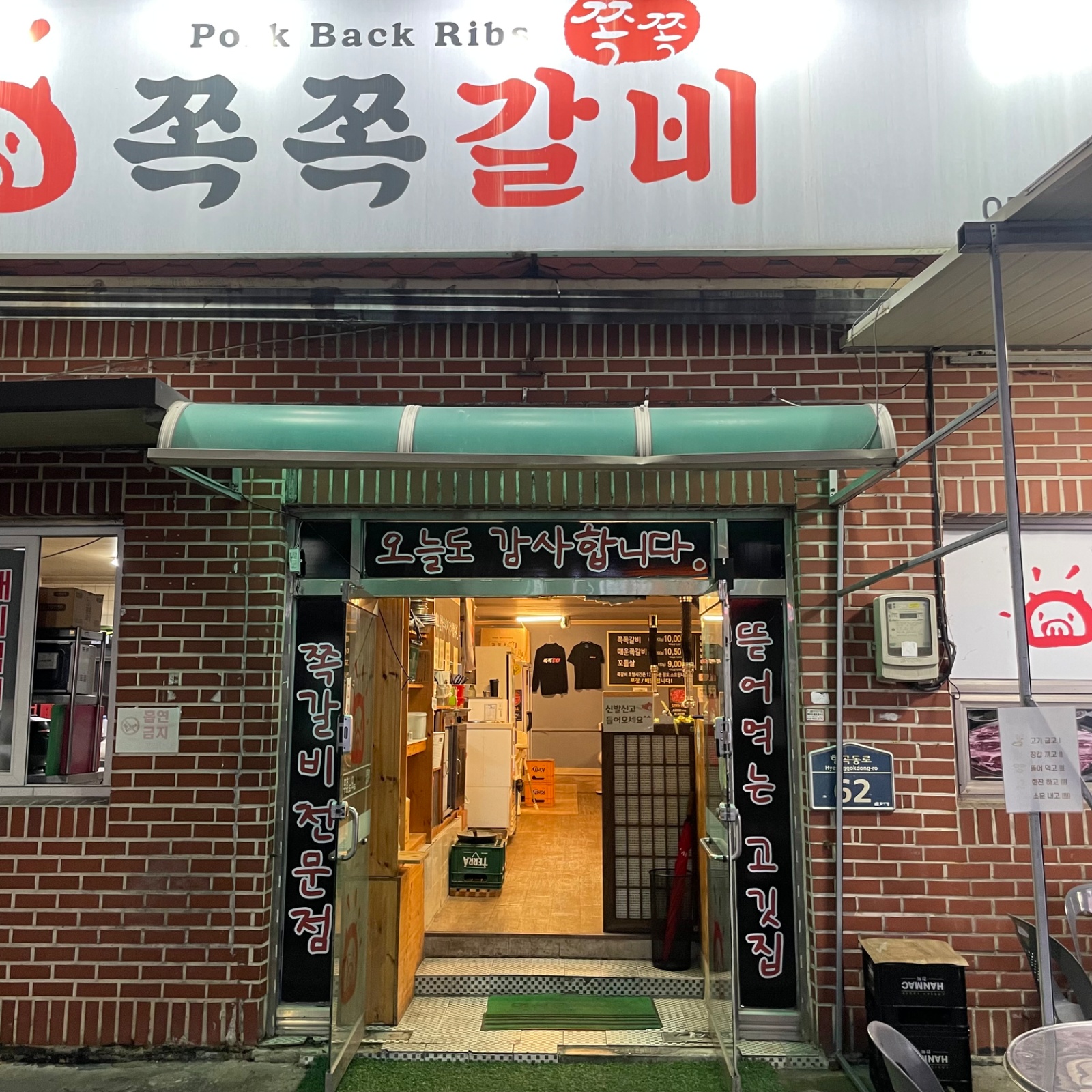 고기집 알바모집합니다.(형곡동) 공고 썸네일