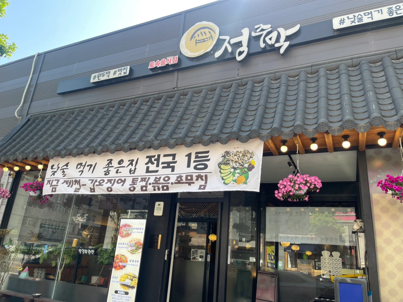 정주막 첨단점 홀 직원 모집합니다.
