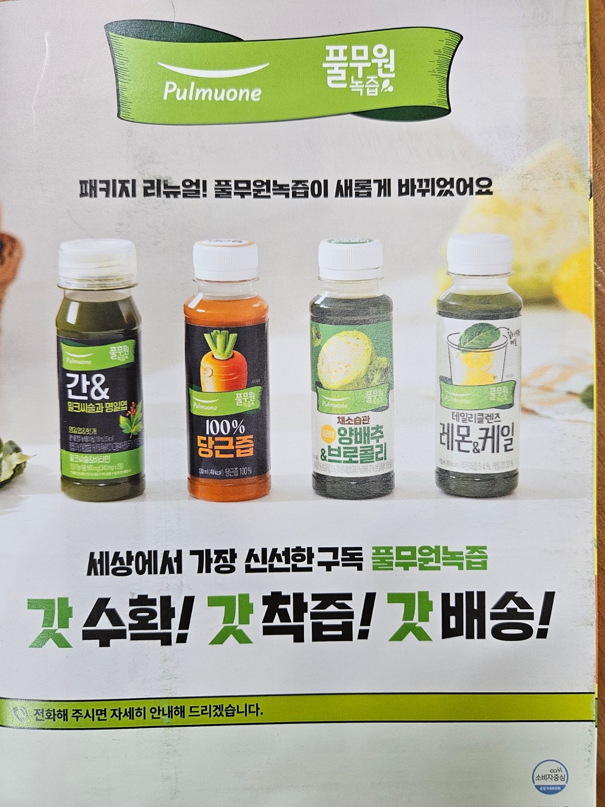 풀무원 학교 녹즙배달(주부모집) 공고 썸네일