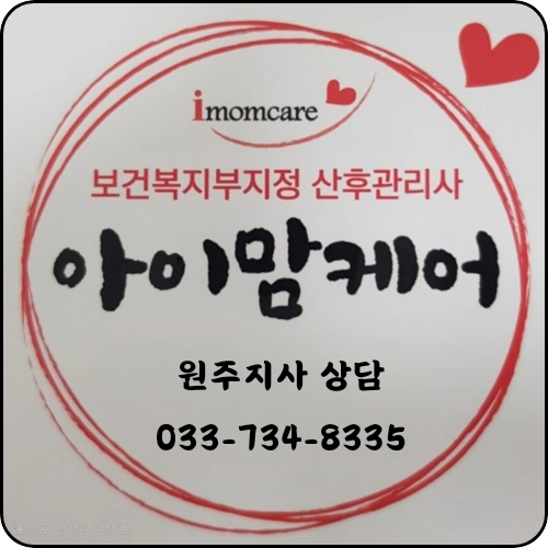 산후관리사 경력자(원주,평창,횡성) 경력자만 문의주세요