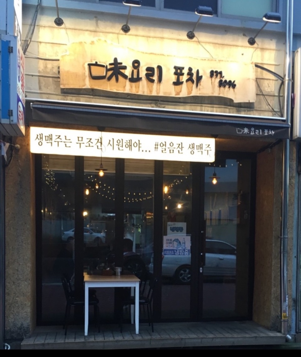 독산동 미요리포차 아르바이트 장소