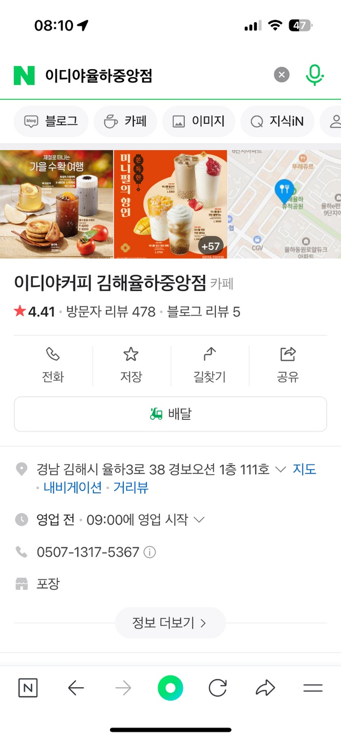 율하동 이디야율하중앙점 아르바이트 장소