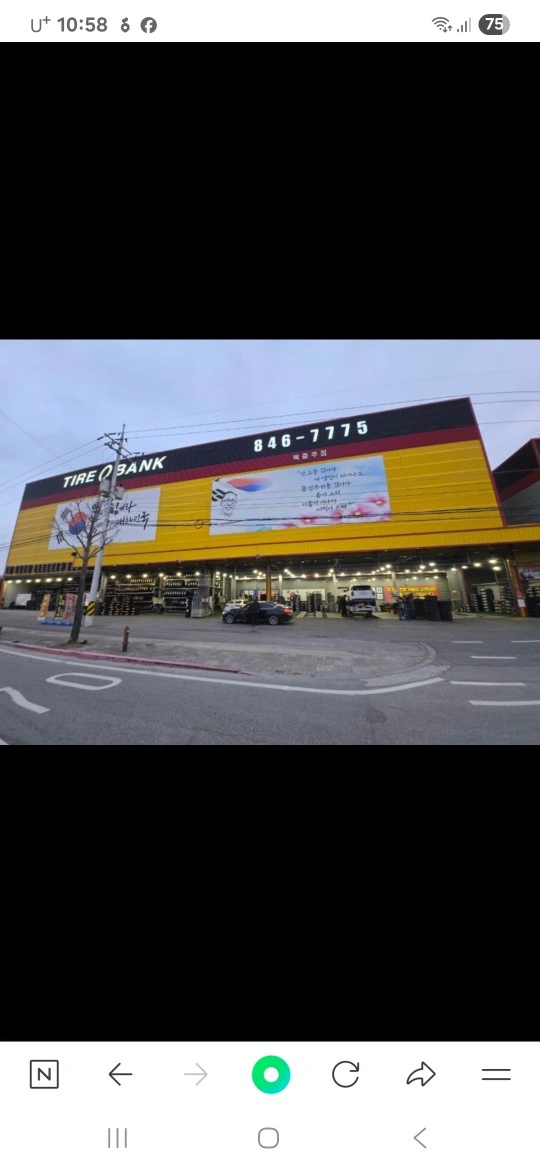 충주 칠금동 타이어뱅크 북충주