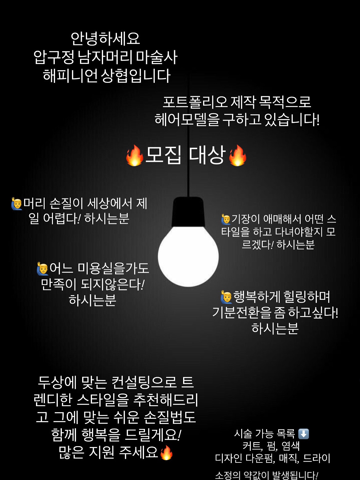 압구정 청담을 씹어먹을 사람의 컷/다운펌 미리 체험해�요 공고 썸네일