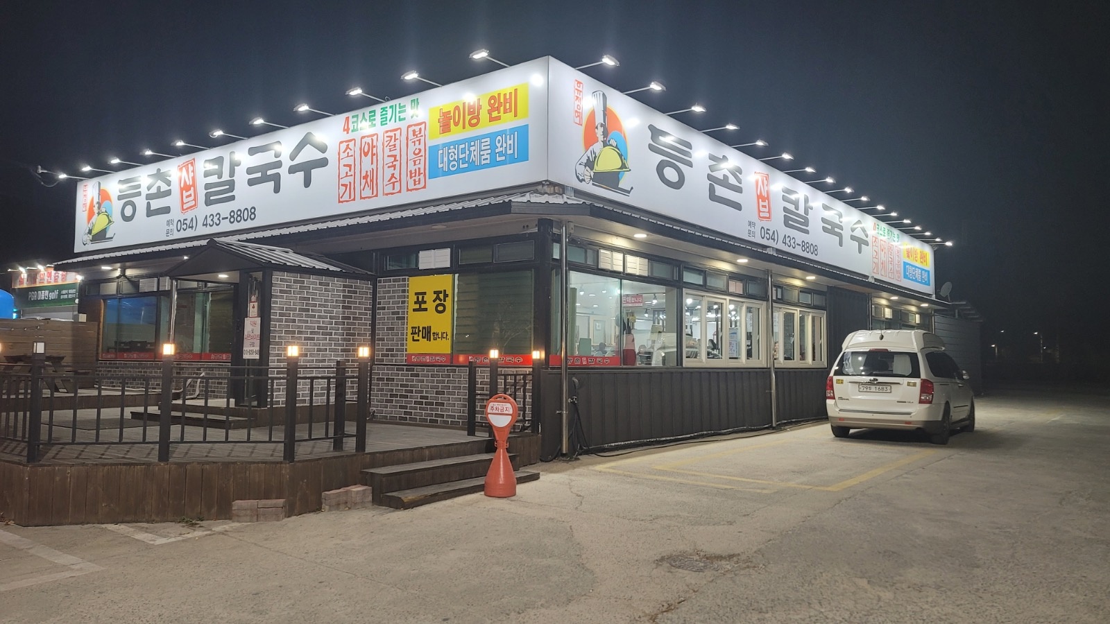 등촌샤브칼국수 홀매니저 및 정직원 구합니다. 공고 썸네일