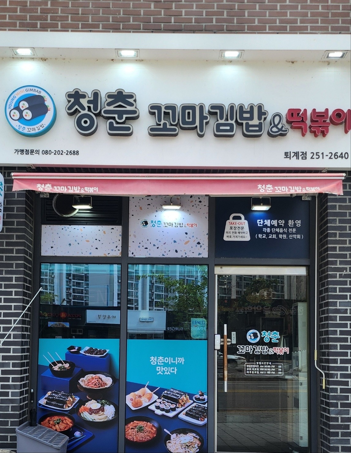 김밥 책임감있게 성실히 하실분 구합니다. 공고 썸네일