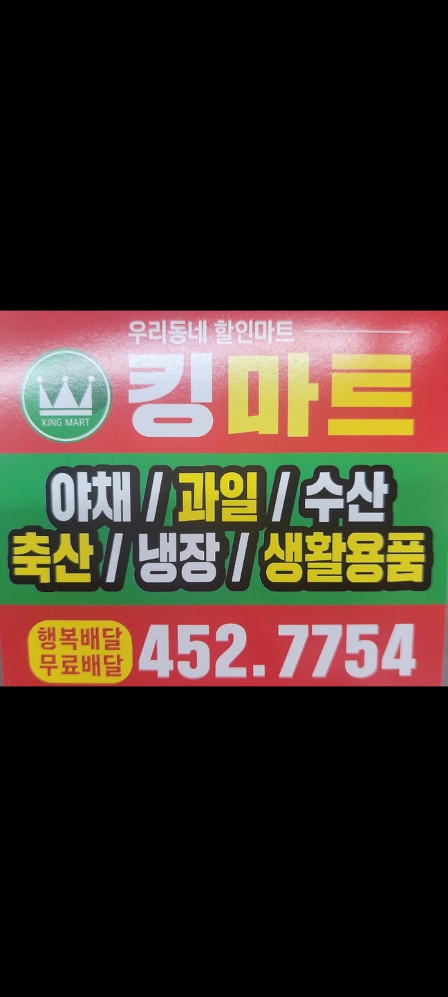 조촌동 킹마트 아르바이트 장소