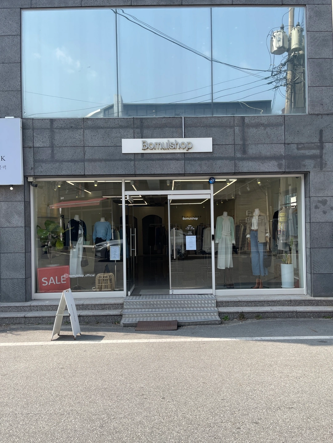 여성의류 보물샵 경력직 주5일 (주6일)근무 채용