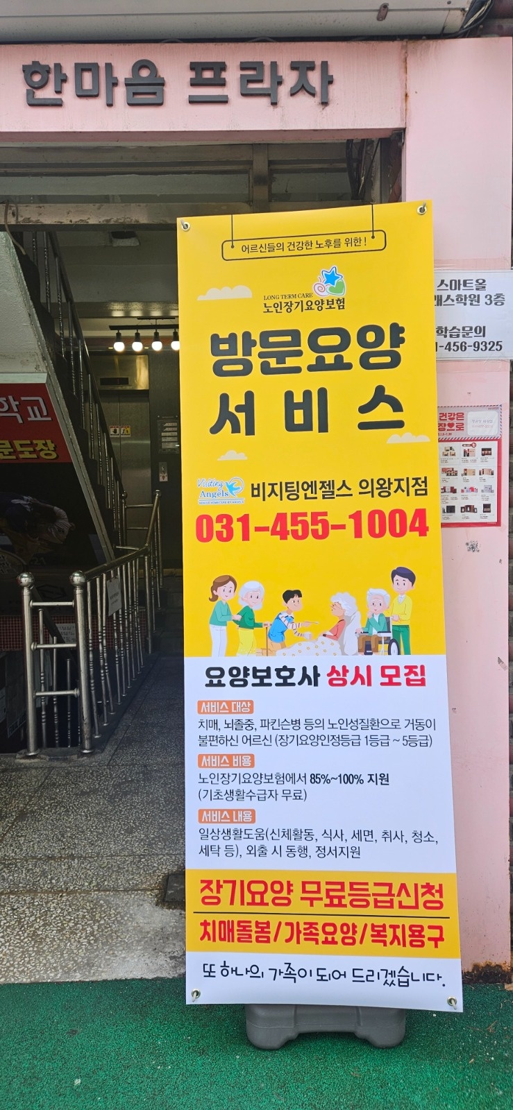 요양보호사 구인합니다/치매이수자 공고 썸네일