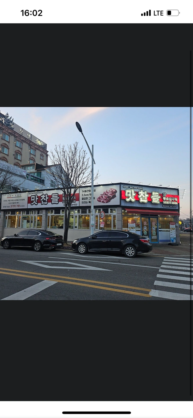 맛찬들왕소금구이(하당점) 직원 알바 모집