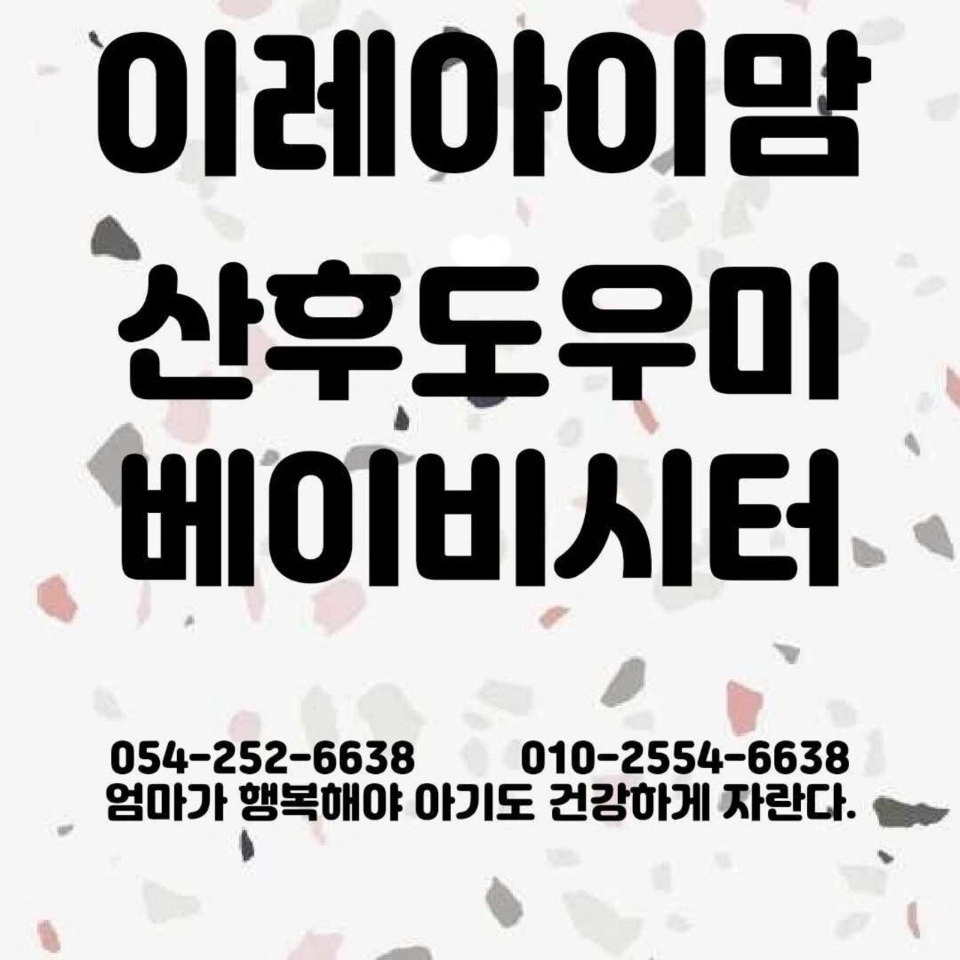 ※산후도우미 및 베이비시터※모집