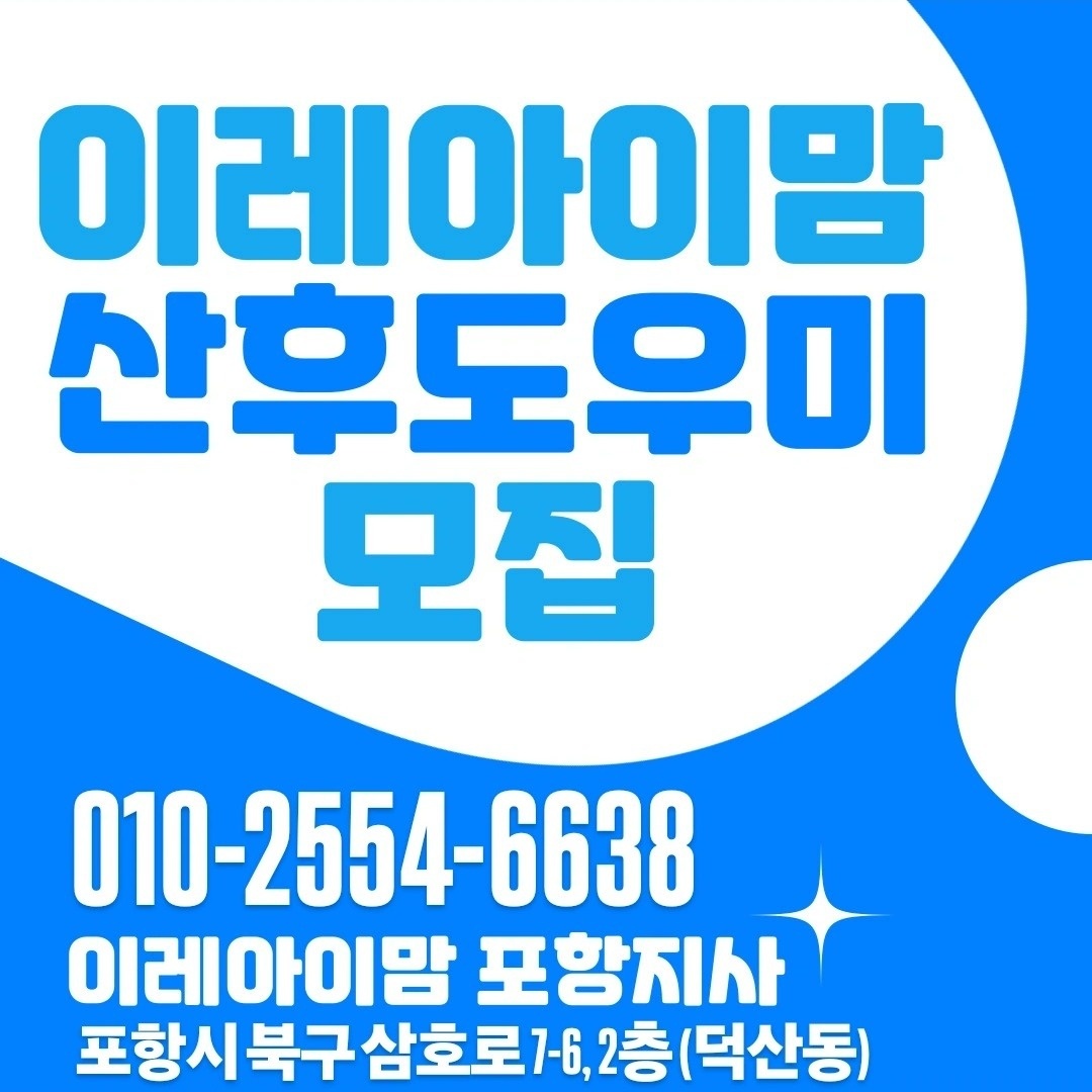 <<<산후도우미(관리사)모집 >>> 공고 썸네일