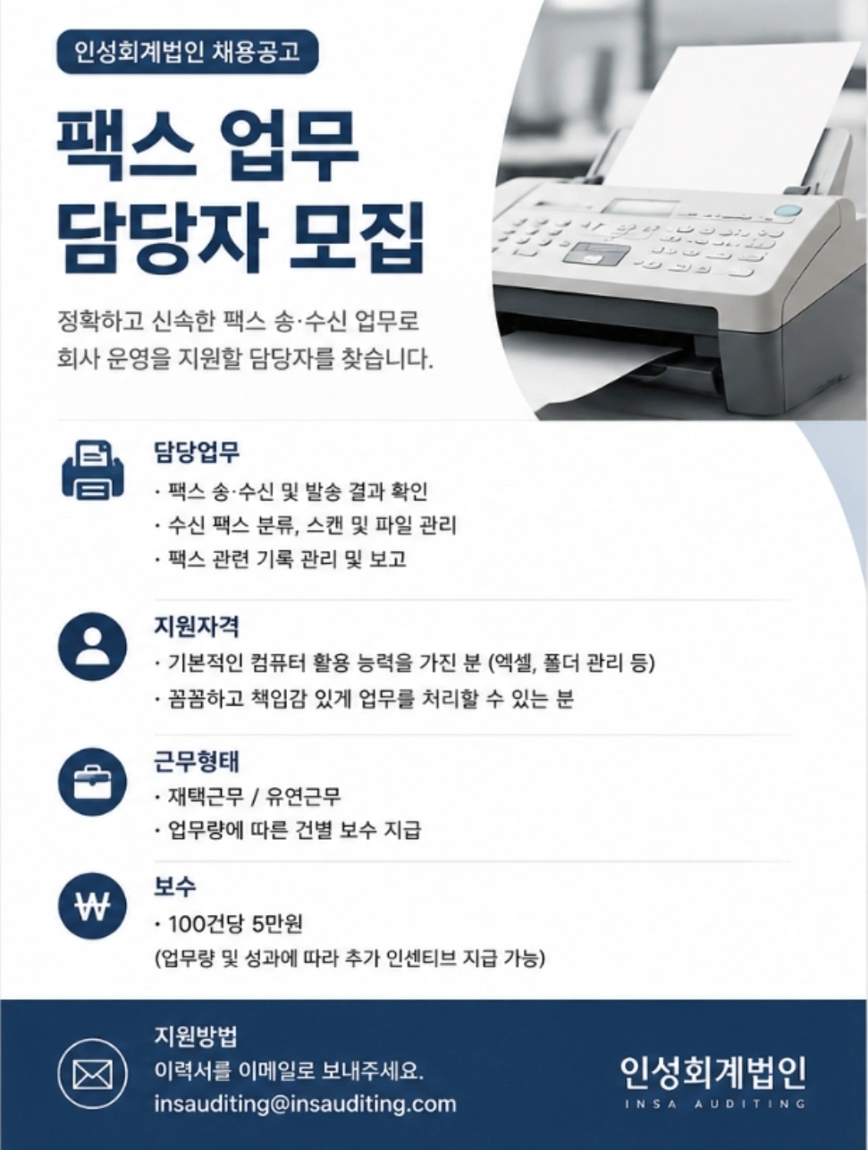 손빠르신분 견적서 FAX발송