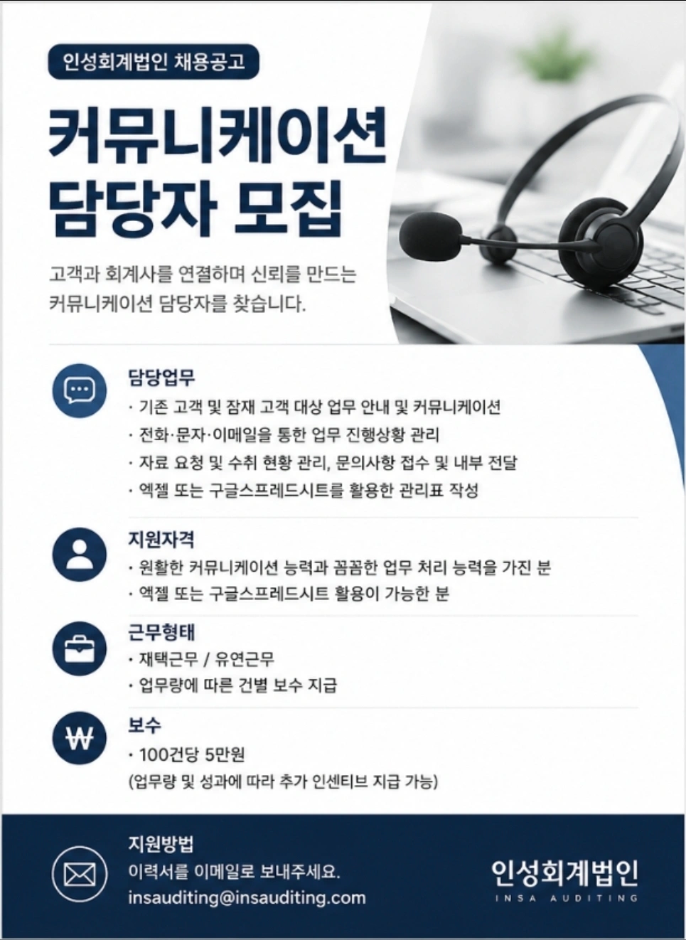 고객 커뮤니케이션 실무자 모집