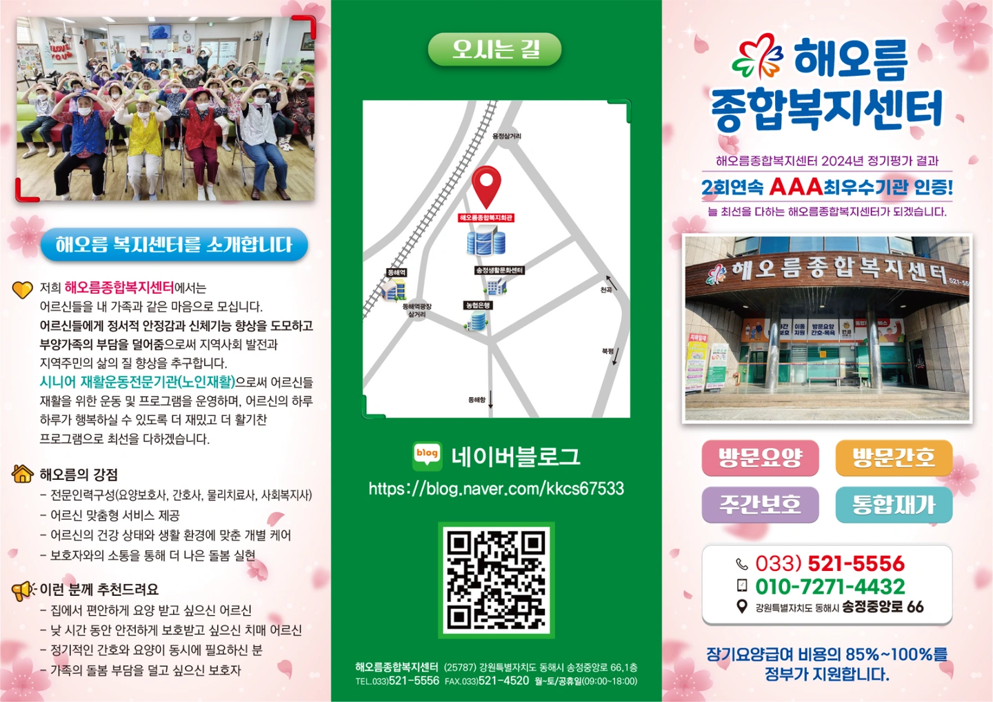 요양보호사 구인합니다