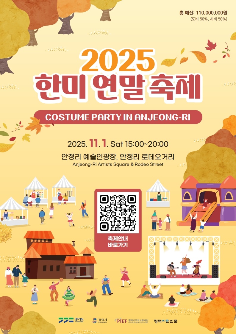팽성 한미연말축제 행사 스탭 공고 썸네일