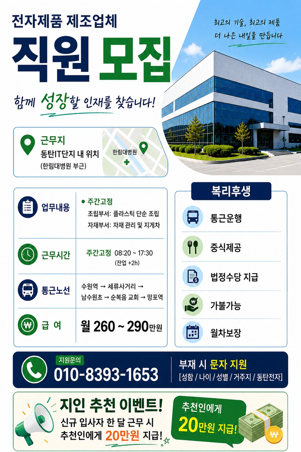 동탄조립/주간고정/통근운행/빠른출근