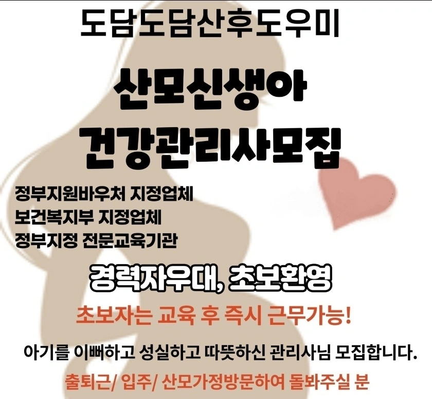 산모 신생아 관리사 모집합니다.