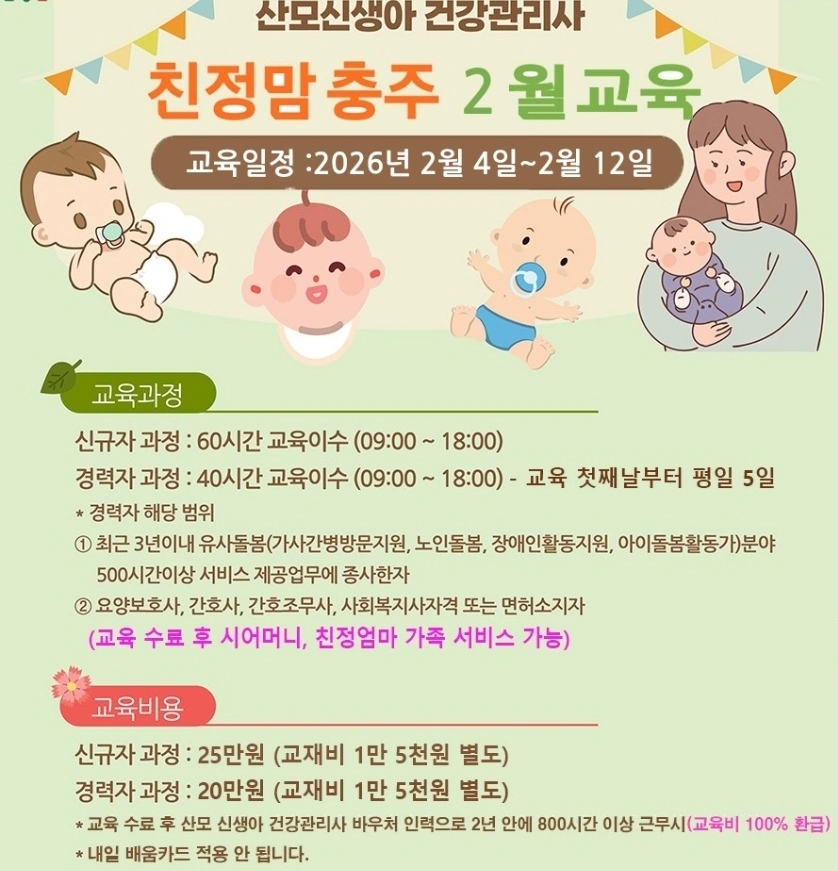 산모.신생아 건강관리사 모집