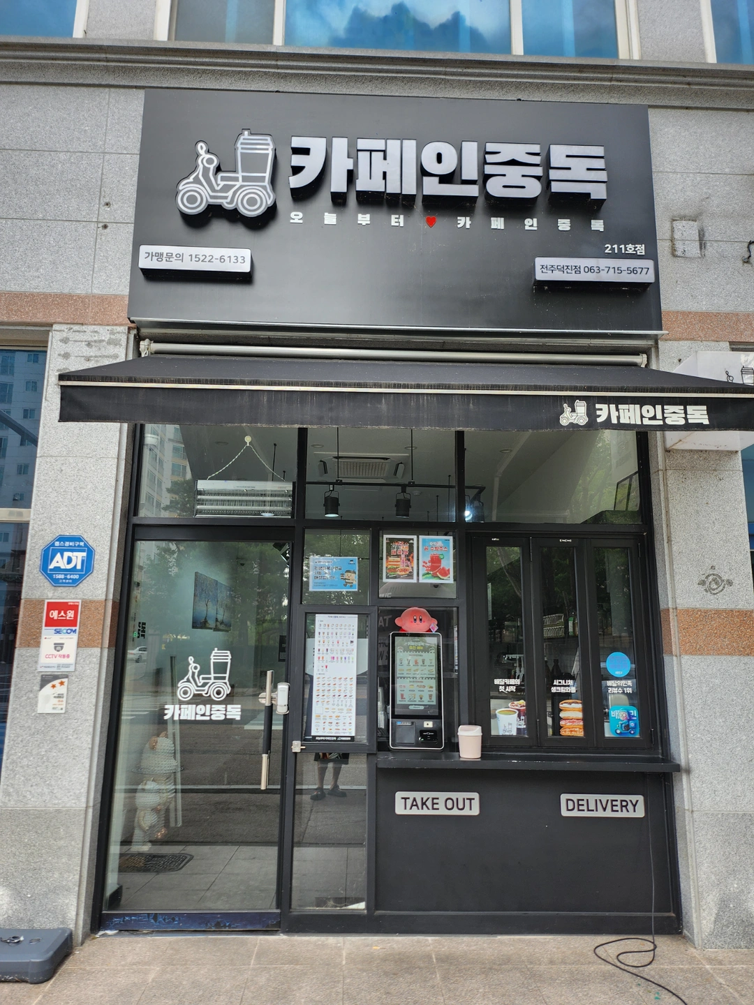 카페인중독 전주덕진점 아르바이트 구인