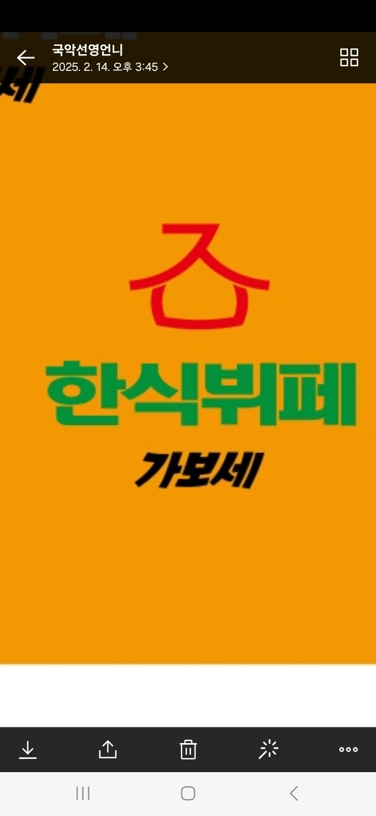 흑석동 한식뷔페가보세에서 함께일하실분구해요 공고 썸네일