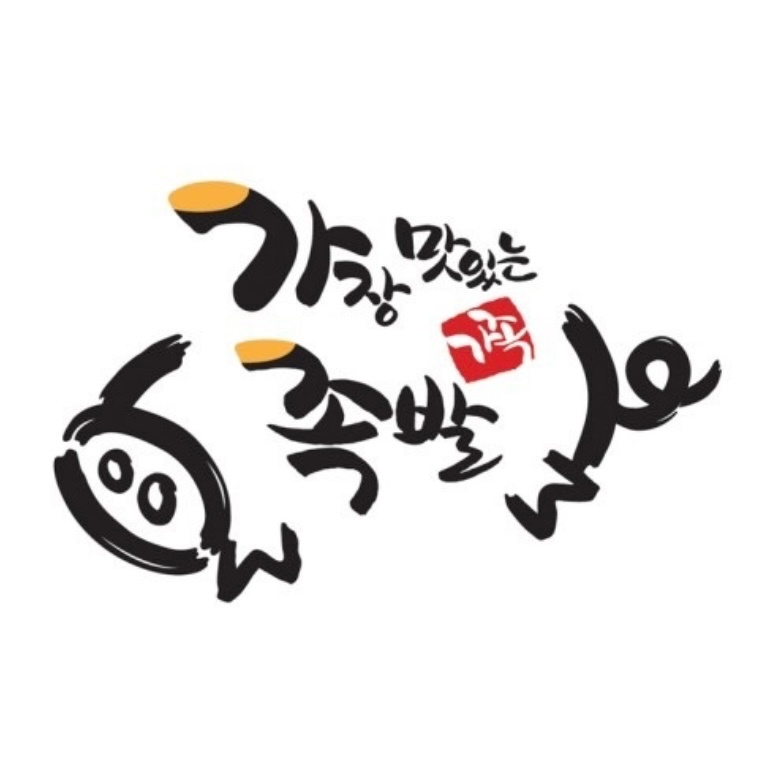 가장 맛있는 족발 봉화산점 주방 직원구해요 공고 썸네일