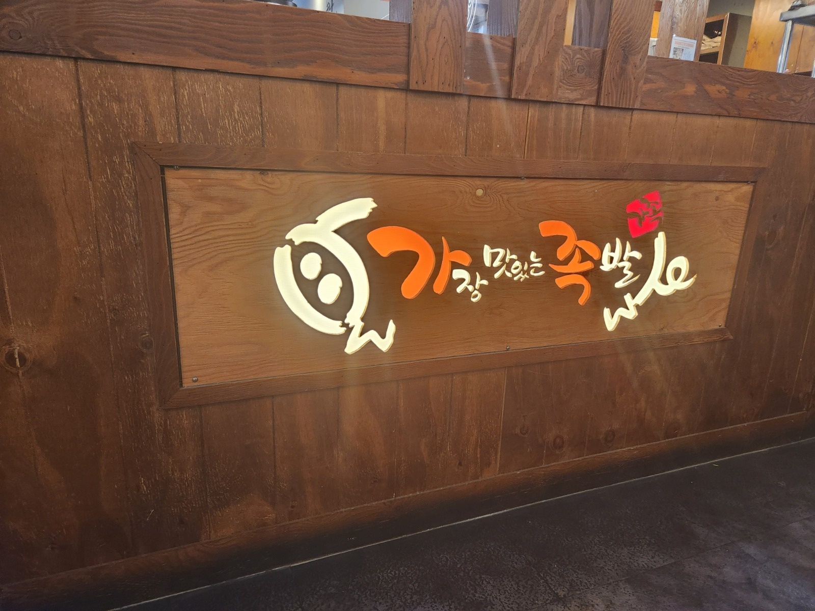 가장맛있는족발 후평점에서 아르바이트분을 구합니다. 공고 썸네일