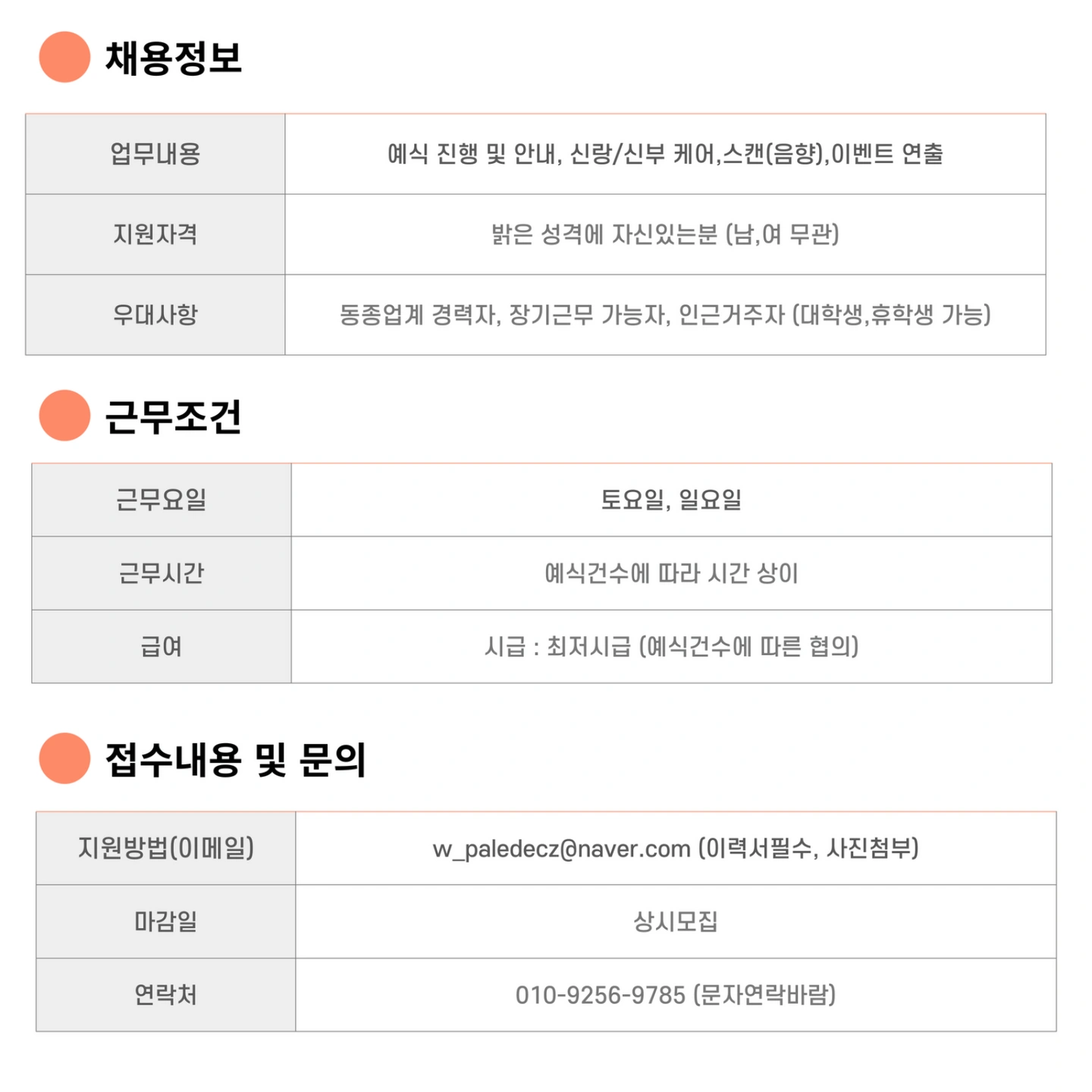 팔레드시즈 웨딩홀 예식 도우미